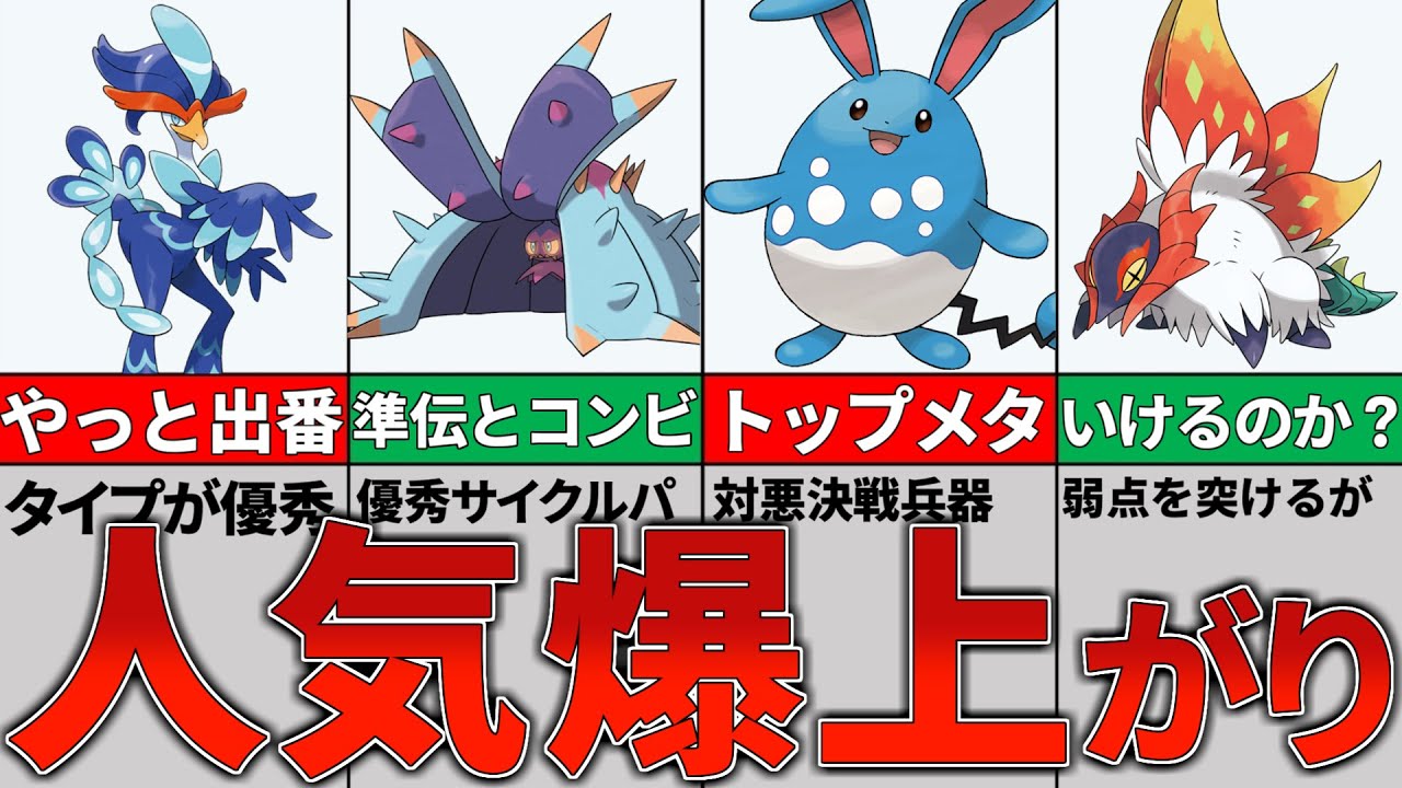 【最新情報】なぜ強い？使用率が急上昇した７匹【ポケモンSV】