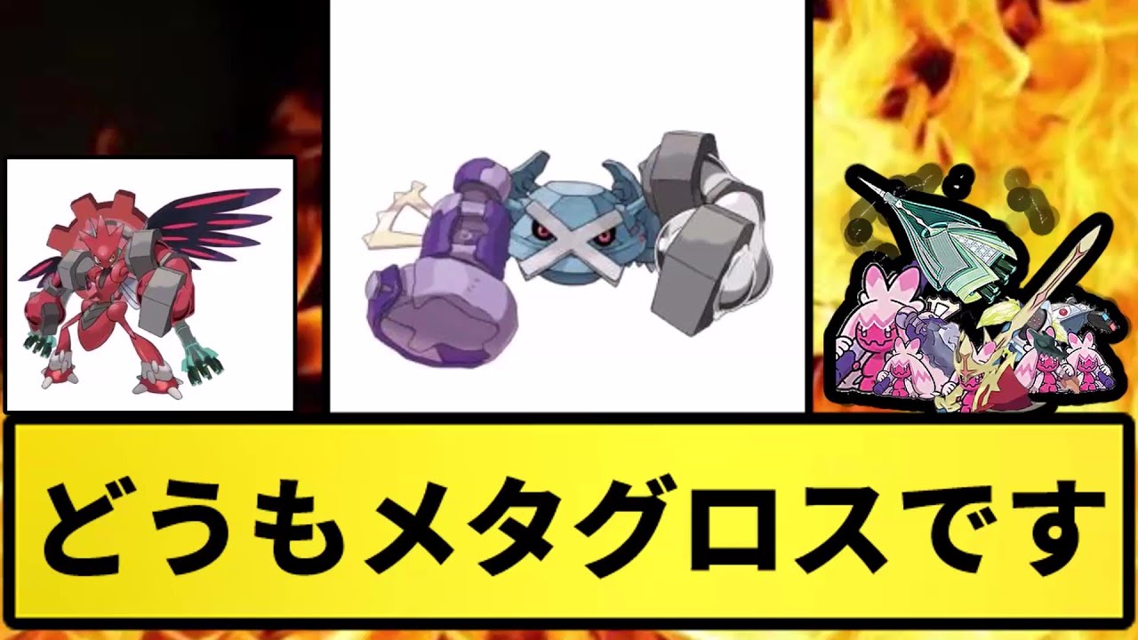 【SVに備えて来ました】どうもメタグロスです【なんJ反応】【ポケモン反応集】【ポケモンSV】【5chスレ】【ゆっくり解説】
