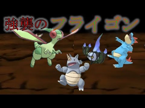 【不遇でGO】Part13 強襲、フライゴン