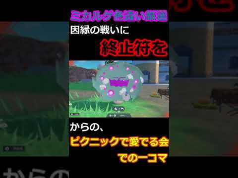 ミカルゲ色違い厳選！因縁の戦いに終止符！？＃shorts