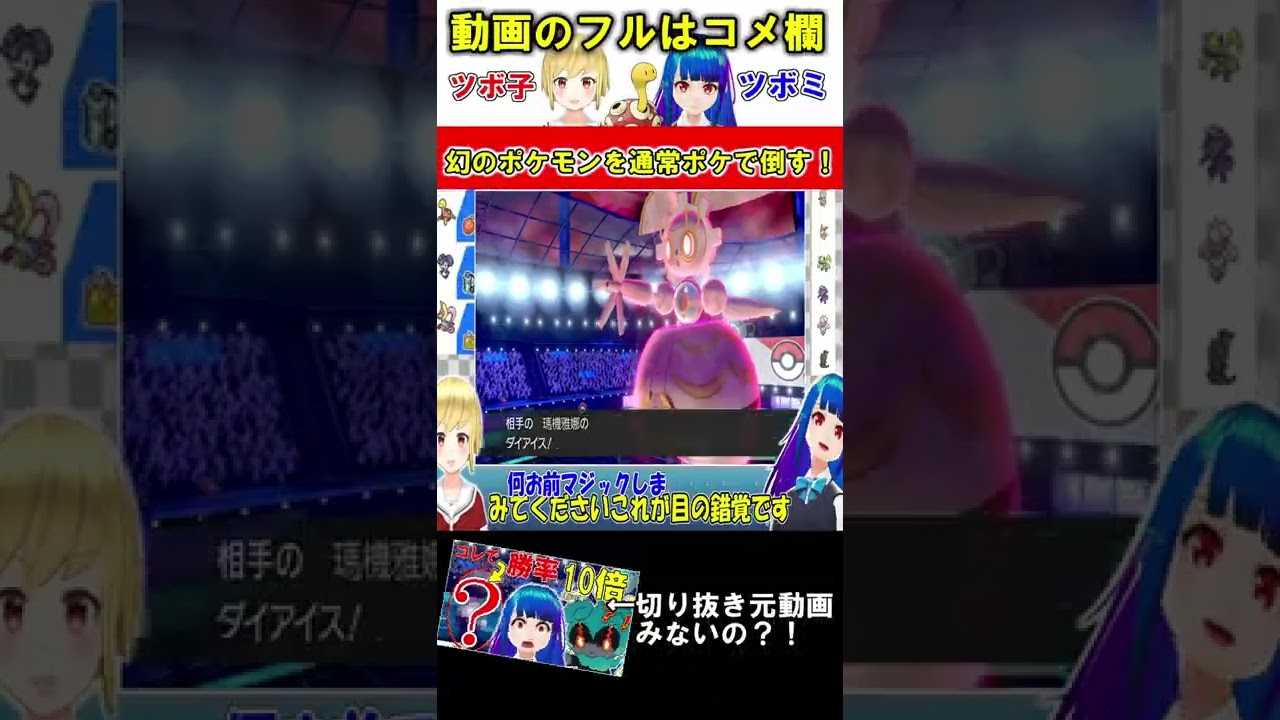 【ゆっくり実況】マーシャドー対策ってこれでよくね？【ポケモン剣盾】【切り抜き】#shorts
