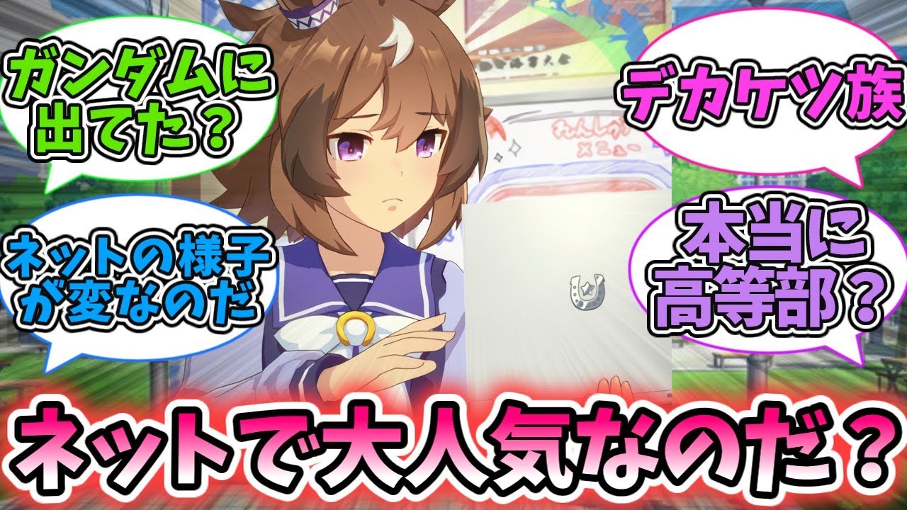 ネットでネタキャラ扱いされてる事を知ったウインディちゃんに対するみんなの反応集【ウマ娘プリティーダービー】