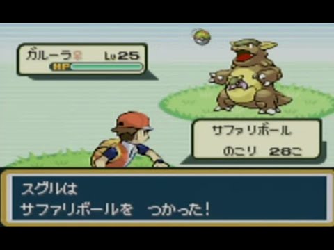 【サファリーゾーンの闇】ガルーラ　ファイヤーレッド・リーフグリーン