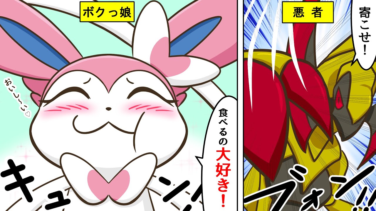 【漫画 / ポケモン】イーブイ9兄弟姉妹の日常。ボクっ娘ニンフィアが本気を出したら強過ぎた