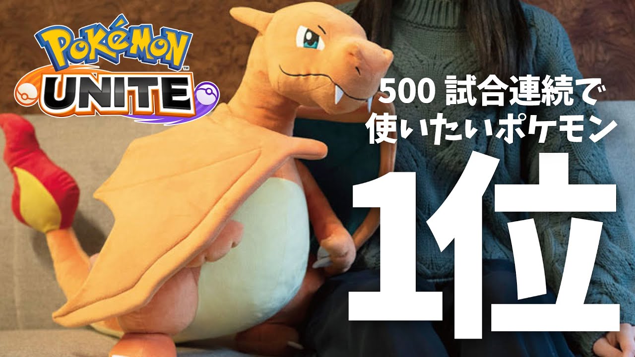 リザードンのここがすごい！【ポケモンユナイト】
