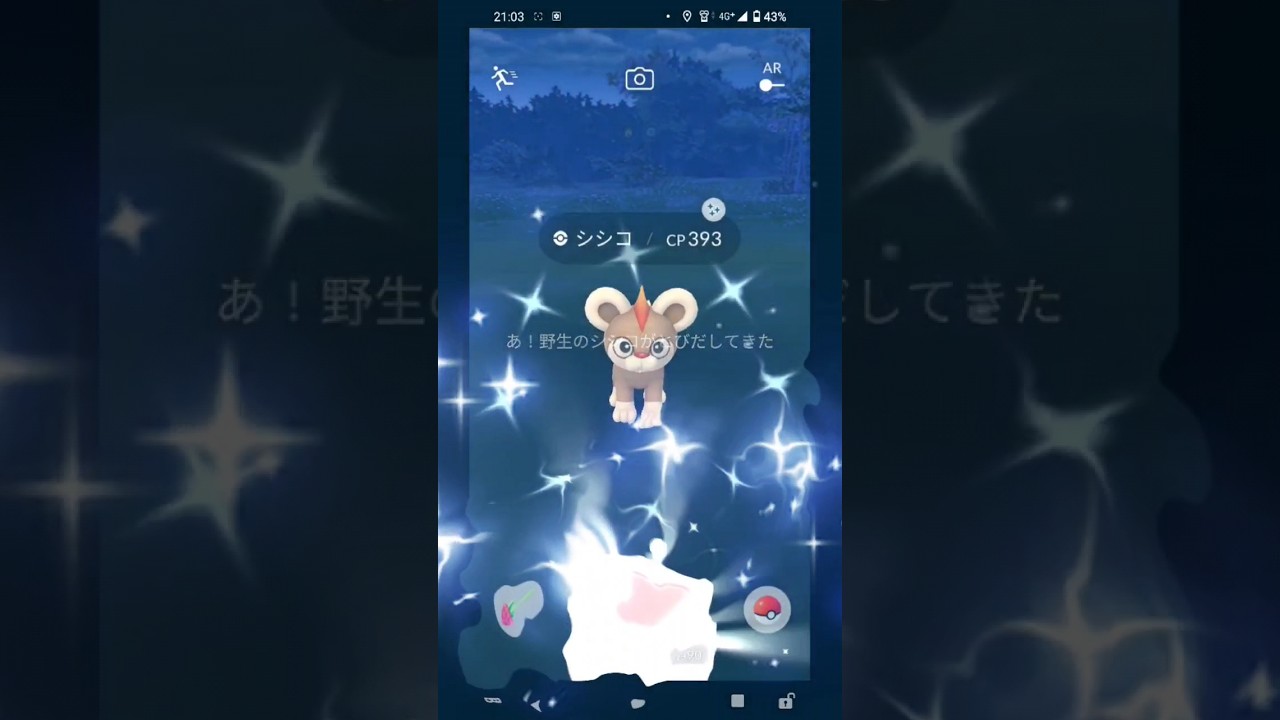 【狙え！色違いシシコ】ライオンハート #ポケモンgo #pokemon #pokmongo #色違いポケモン