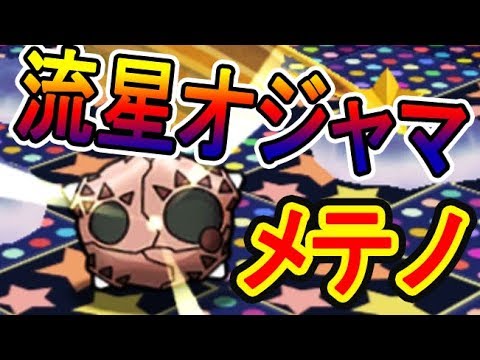 ポケとる更新【流星オジャマのメテノ登場！】ホワイトキュレム･パルキアのスキルパワーに挑戦　ポケとる実況