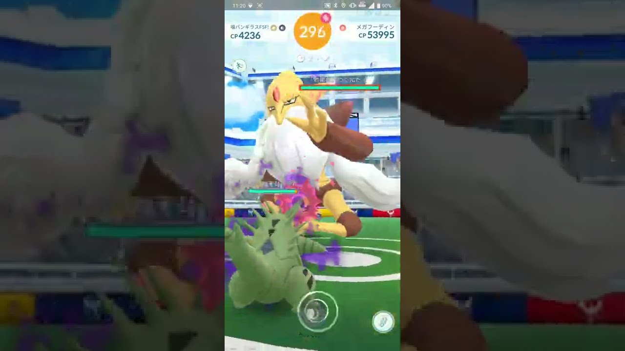 【ポケGO 2022】298：2人レイド「メガフーディン＜ねんりき・ほのおのパンチ」[03:12]初対戦