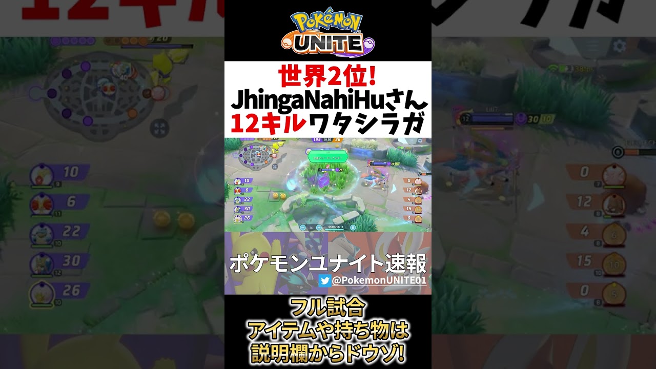 【 ポケモン ユナイト】世界2位! 12キル ワタシラガ! JhingaNahiHu Best Game Play【 Pokemon unite / Eldegoss 】#shorts
