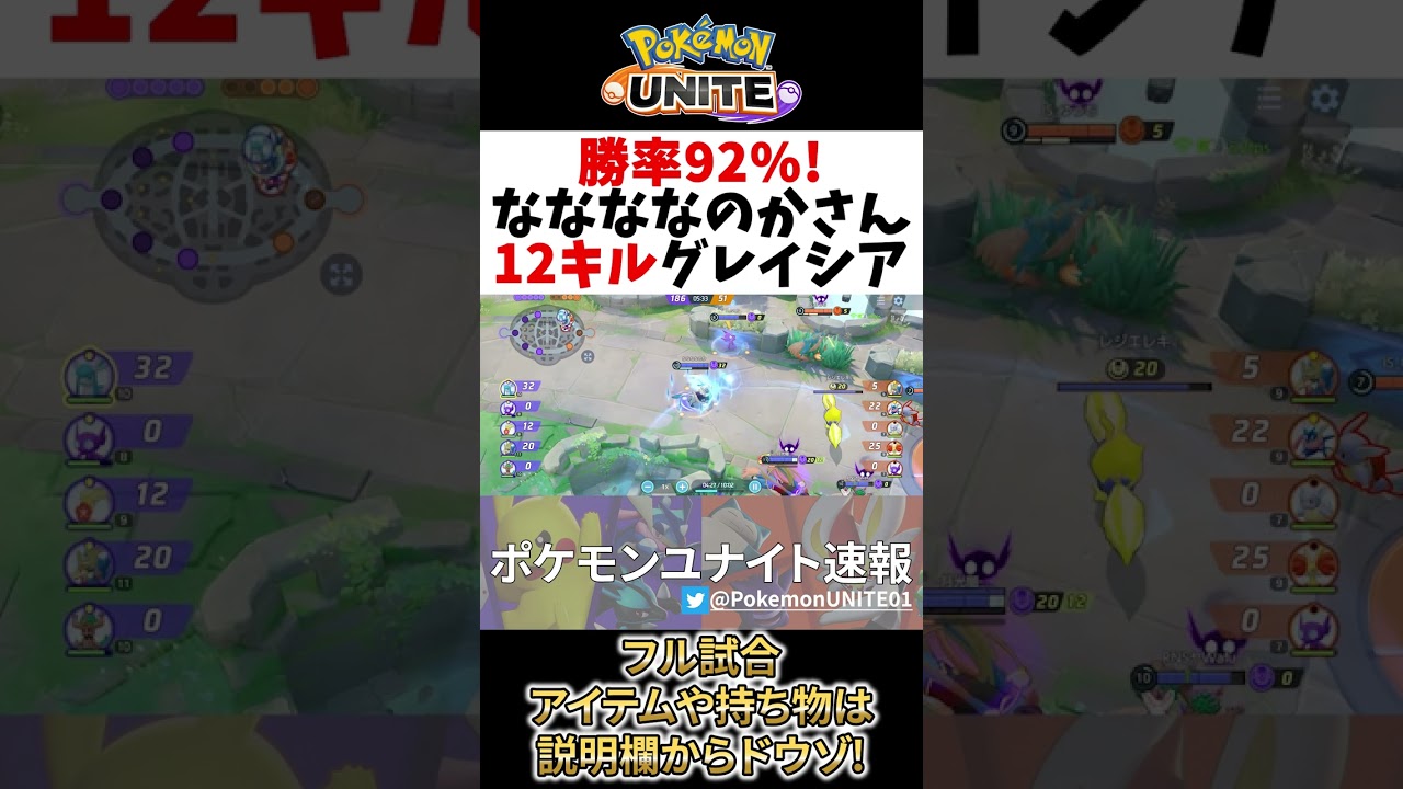 【 ポケモン ユナイト】勝率驚異の92%!? グレイシア ななななのか Best Game Play【 Pokemon unite / Glaceon 】　#shorts