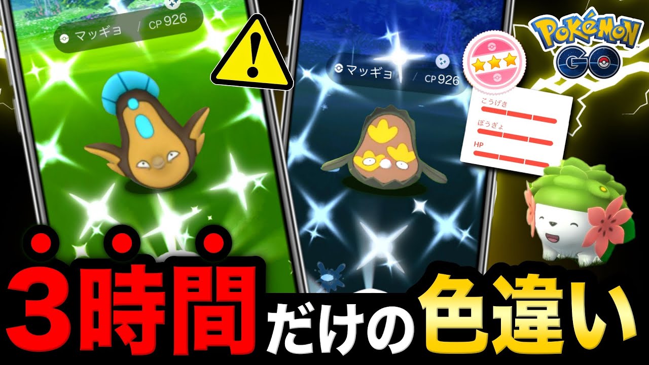 【日曜限定】初実装の激レア色違い確率アップ！二度とないチャンス到来＆まぼろしも無料入手！最新まとめ【ポケモンGO】