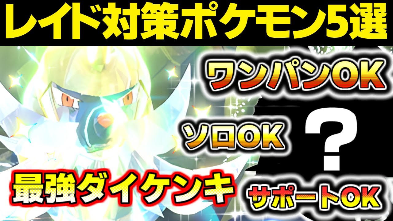 【ポケモンsv 最強ダイケンキ対策】絶対に勝つ方法 ワンパンのやり方を解説します。 ソロ シャワーズ アーマーガア ドクロッグ 色違い ミジュマル スカーレットバイオレット スカバイ