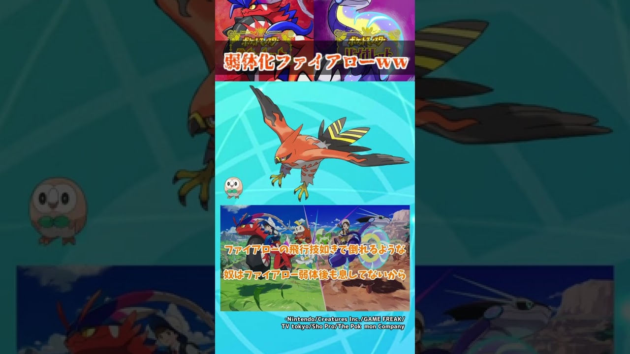 【ポケモンSV】弱体化によってすべてを失ったファイアローとかいうポケモン、に対する反応集【ポケモン反応集】＃shorts