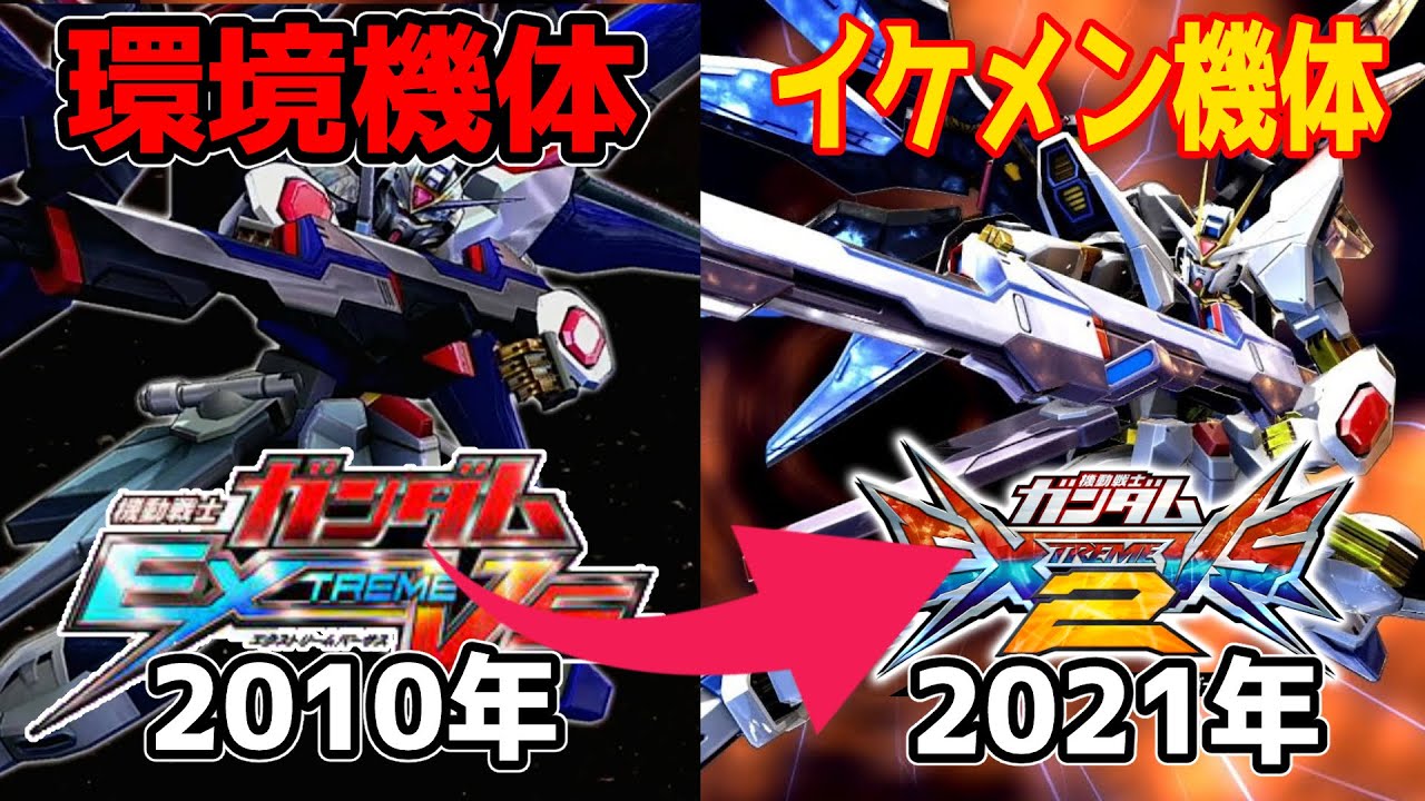 【ゆっくりEXVS】ストライクフリーダムの歴史【EXVS/EXVSFB/EXBSMB/EXVSMBON/EXVS2】