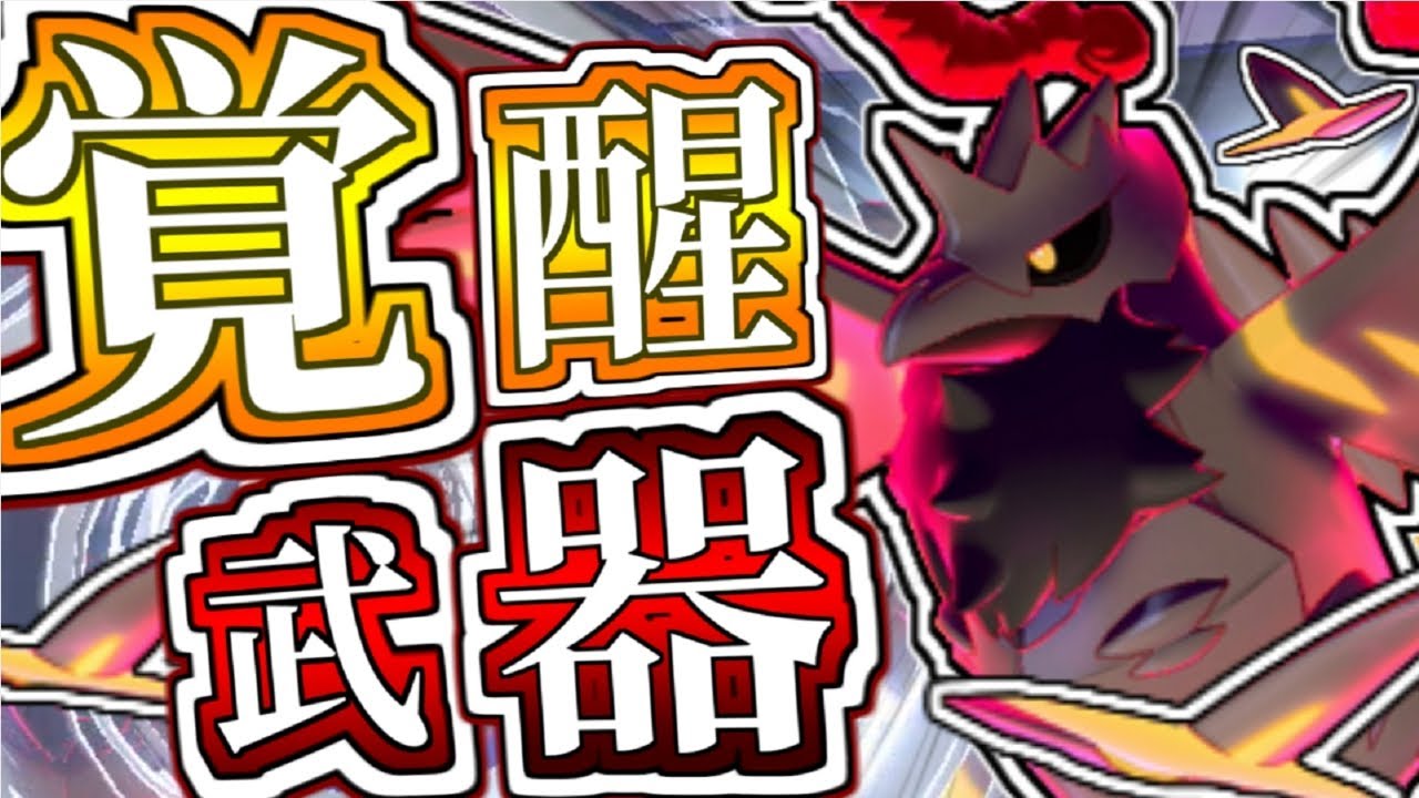 覚醒武器を手に入れたアーマーガアさん【ポケモン剣盾】【ゆっくり実況】【色違い】