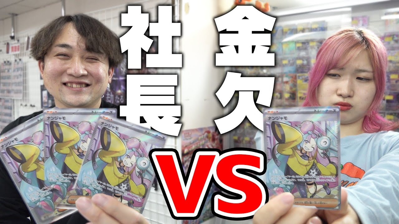 【ポケカ】超高額カード『ナンジャモ』って本当に強いん？【サーナイトex/パオジアンex】