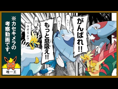 【小話】カセキメラを考察【ポケモンゆっくり解説】