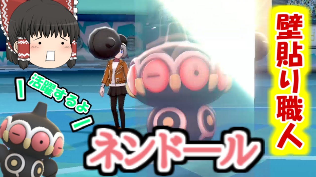 【ポケモン剣盾】ポケモン転生！目が覚めたらヤジロンだったのでバトルに参加してみた件【ゆっくり実況】