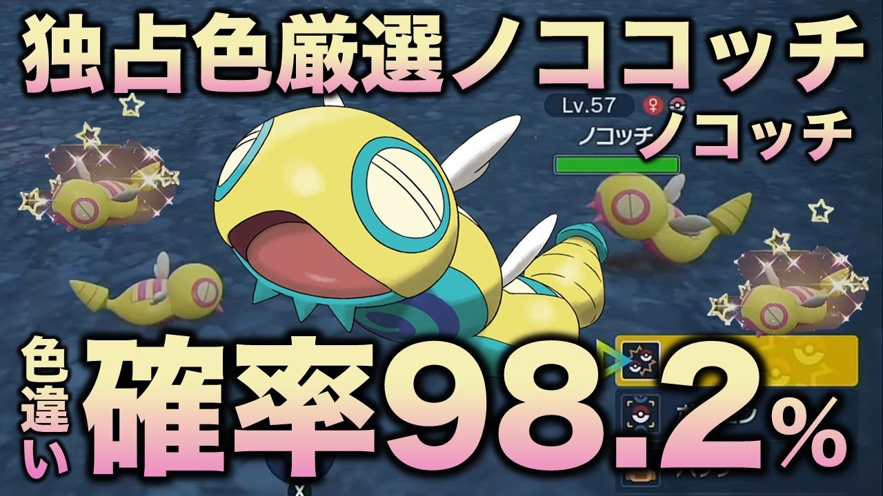 【独占!!色違い厳選】ノコッチ・ノココッチ編!!【ポケモンSV/スカーレット・バイオレット】
