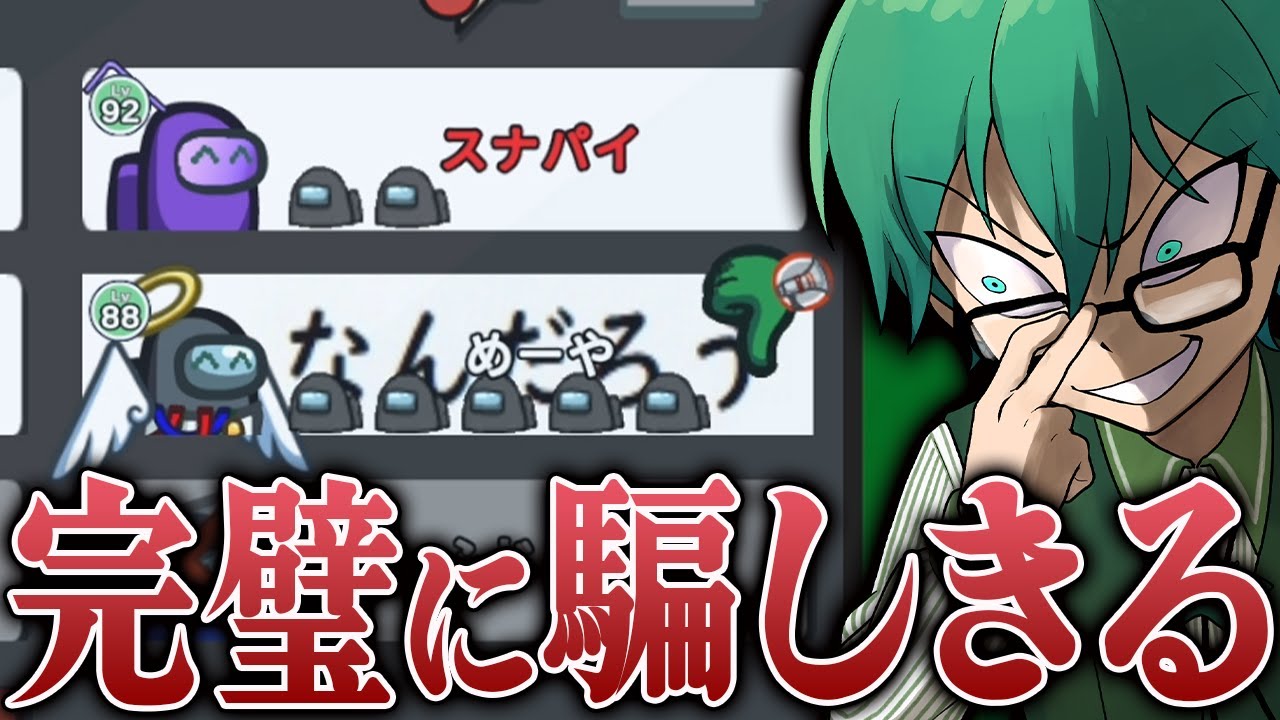 これは！完璧な誘導だ！！【Among Us】