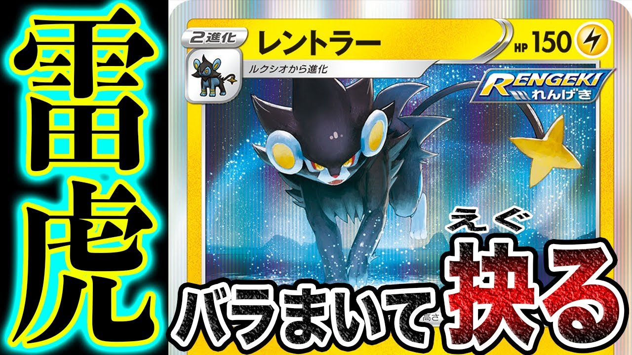 【対戦】忘れられた新ポケ「連撃レントラー」が予想以上にイイ動きするんだが！？【ポケカ/一撃マスター/連撃マスター】