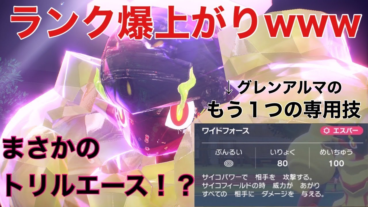 【ポケモンSV】トリックルームエースのグレンアルマがマジで強すぎるｗｗｗ