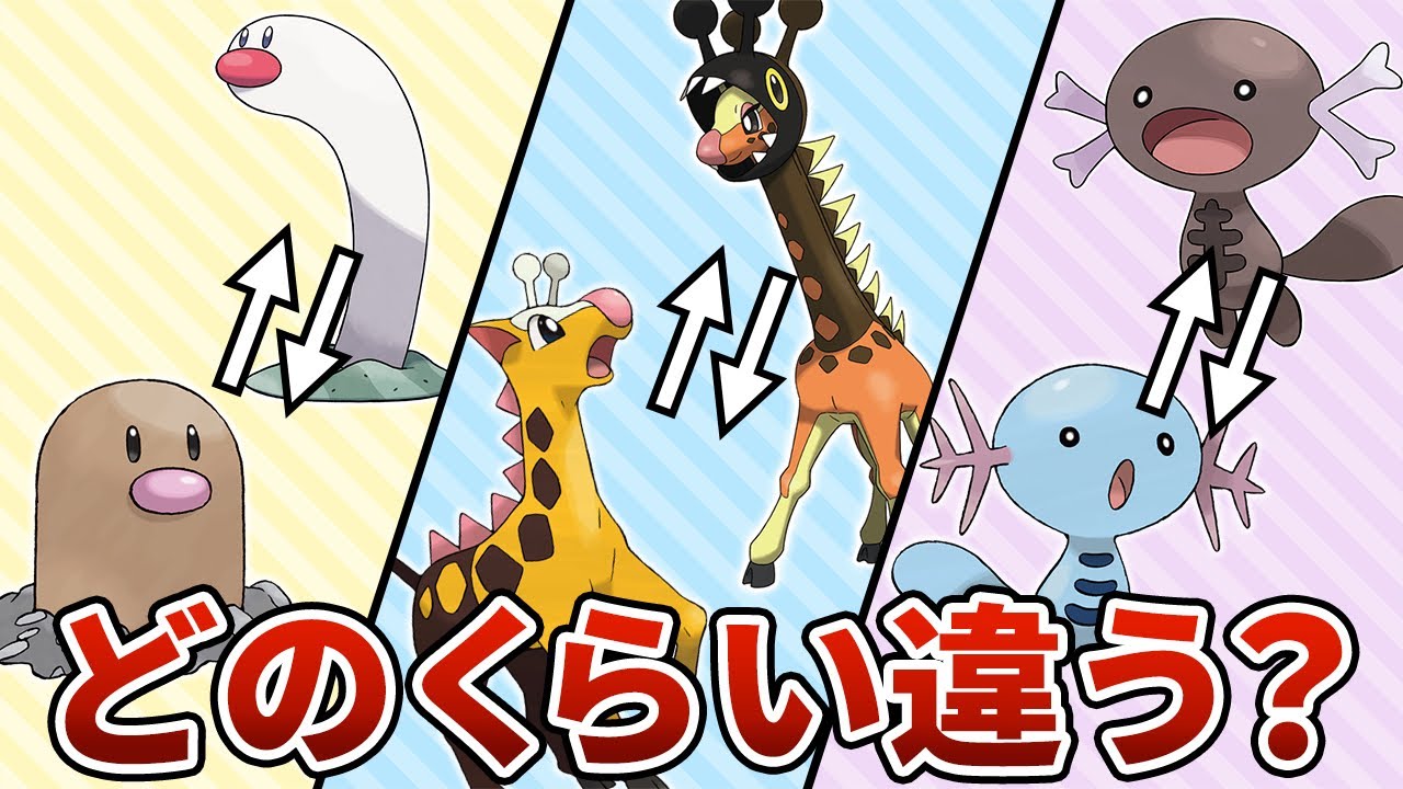 【徹底比較】ポケモンSVで新しい姿を得たポケモン