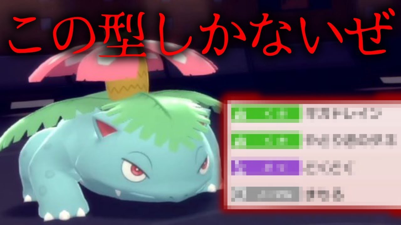 【ダイパリメイク 神回】かてえフシギバナが突破不可能！？意外と環境刺さってるぞ！！！【ポケモン ダイパリメイク BDSP フシギバナ】