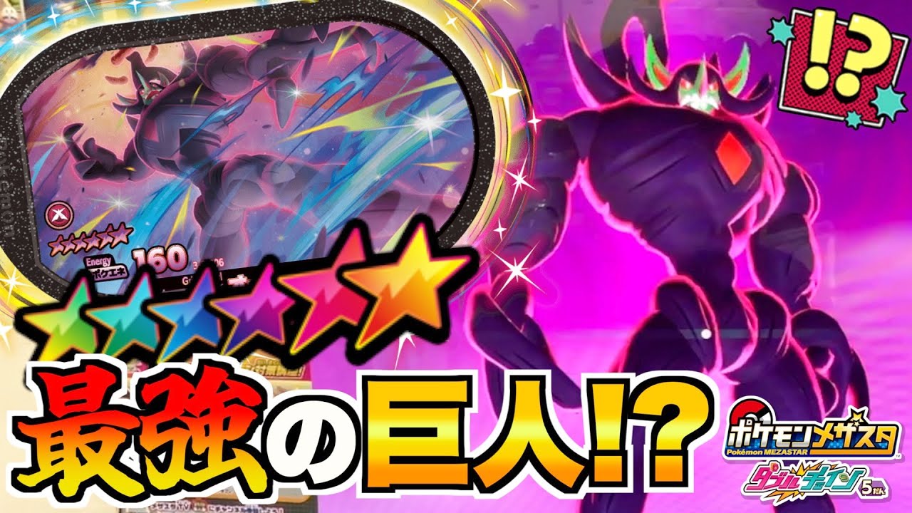 超巨大"オーロンゲ"登場！？図鑑コンプリート目指して未獲得のSSゲットします！！【メザスタ】