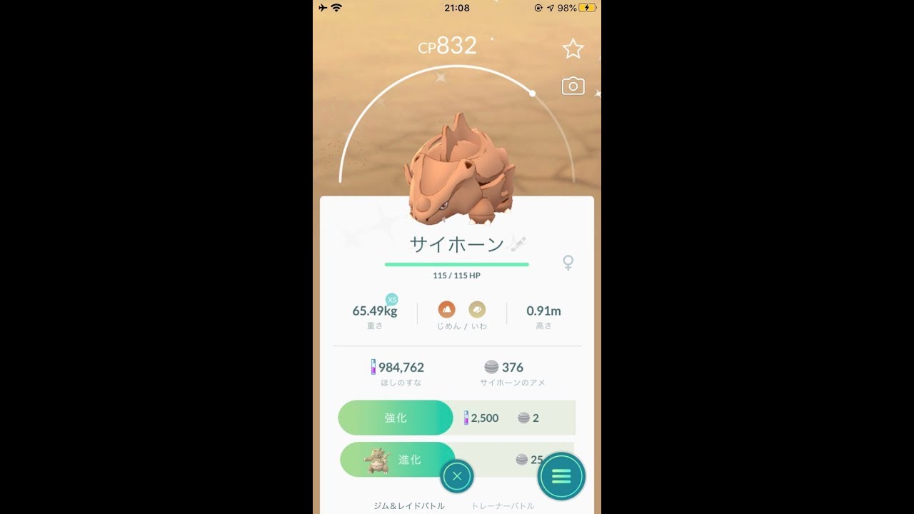【ポケモンGO】サイホーン色違い初実装コミュニティデイ