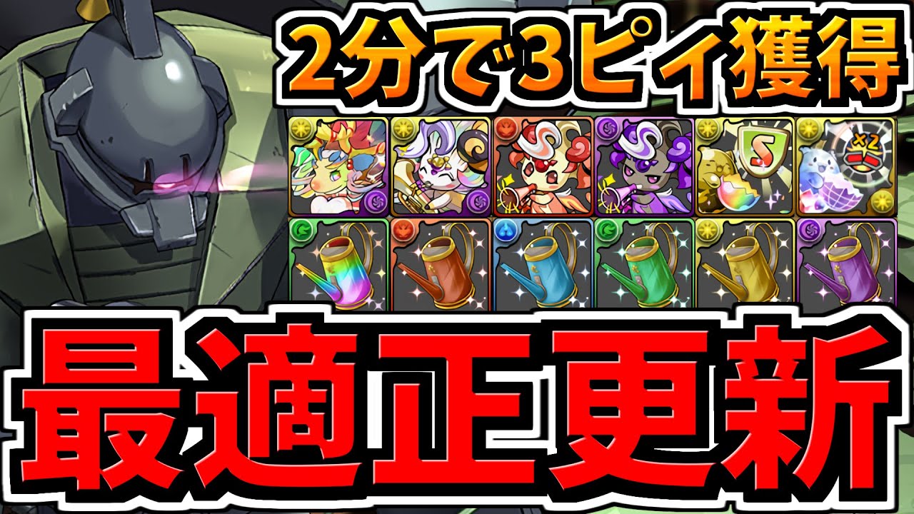 【最適正】2分で3ピィはウマすぎる！精霊コロシアムは周回しなきゃ損！ゲルググ編成！順押し！代用・立ち回り解説！星を紡ぐ精霊【パズドラ】