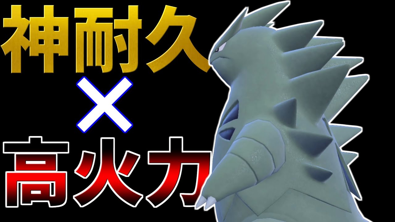 ”使用禁止級”このバンギラス、止まりません。【ポケモンSV】