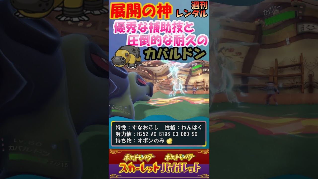 【ポケモンSV】カバルドンの仕事量に涙が止まらない、、、 #Shorts