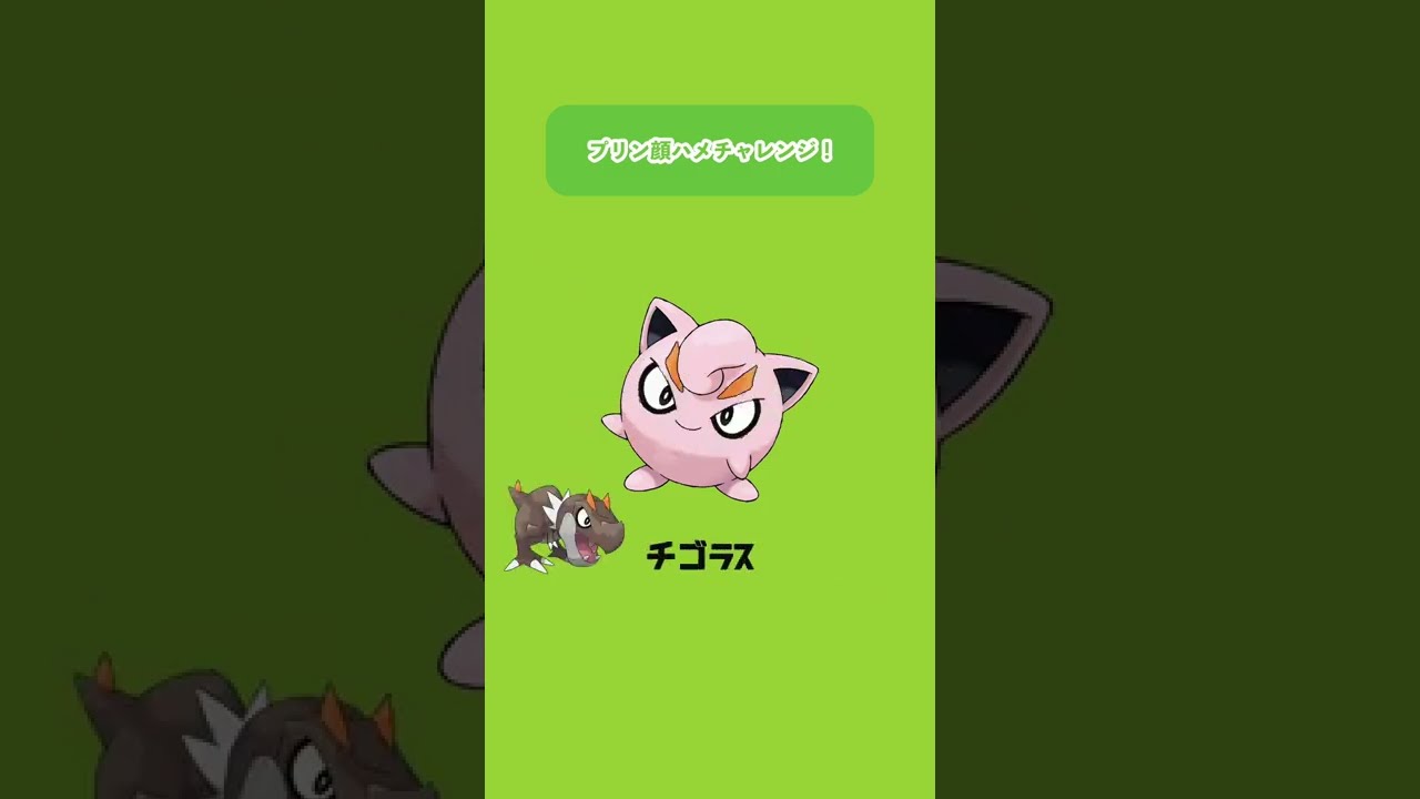 【ポケモン】顔はめチャレンジ！【プリン】