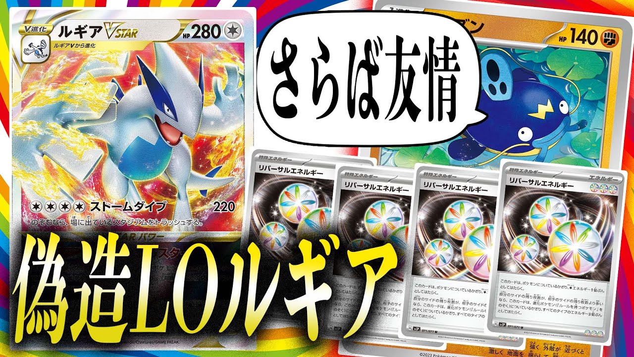 【詐欺】友達に完全に騙されたので絶交しました…【ナマズンルギアVSTAR】【リバーサルエネルギー】