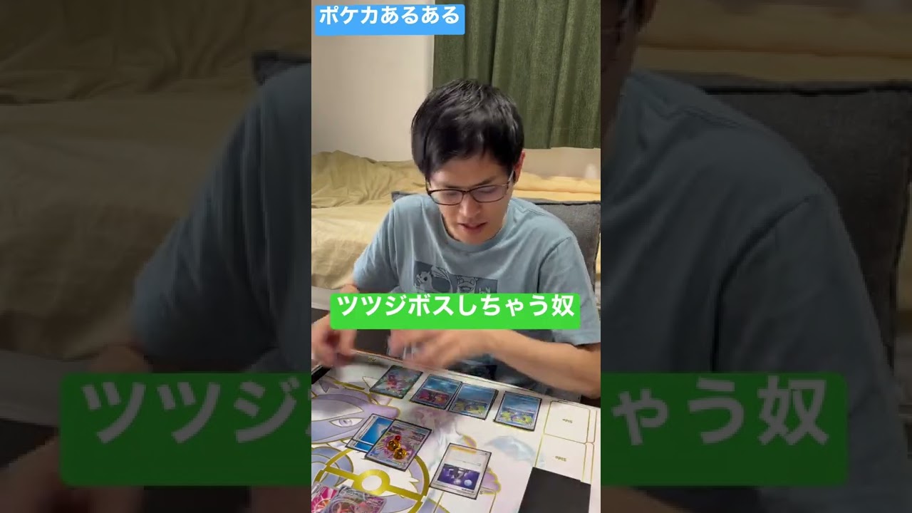【ポケカあるある】ツツジボスしちゃう奴#shorts