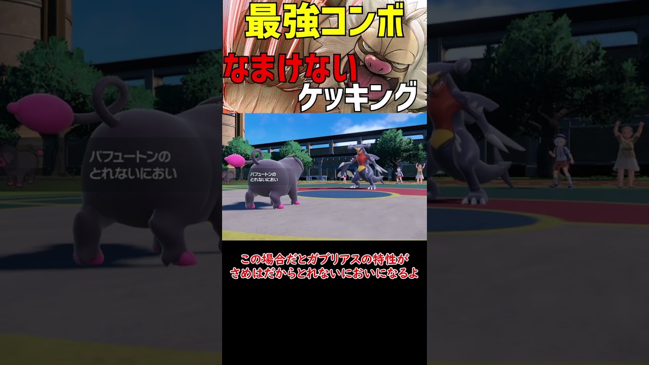 なまけないケッキング！【ポケモンSV】【ロマン】