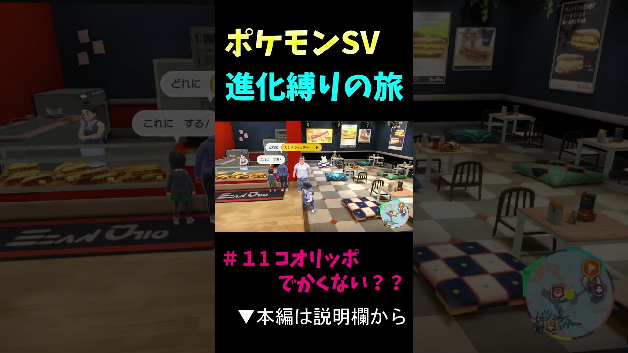 #11 コオリッポでかくない？？【ポケモンSVショート／進化縛り】