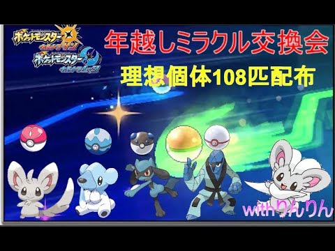 【ポケモンUSUM】初見さん歓迎！！年越しミラクル交換会用クマシュンの孵化雑談
