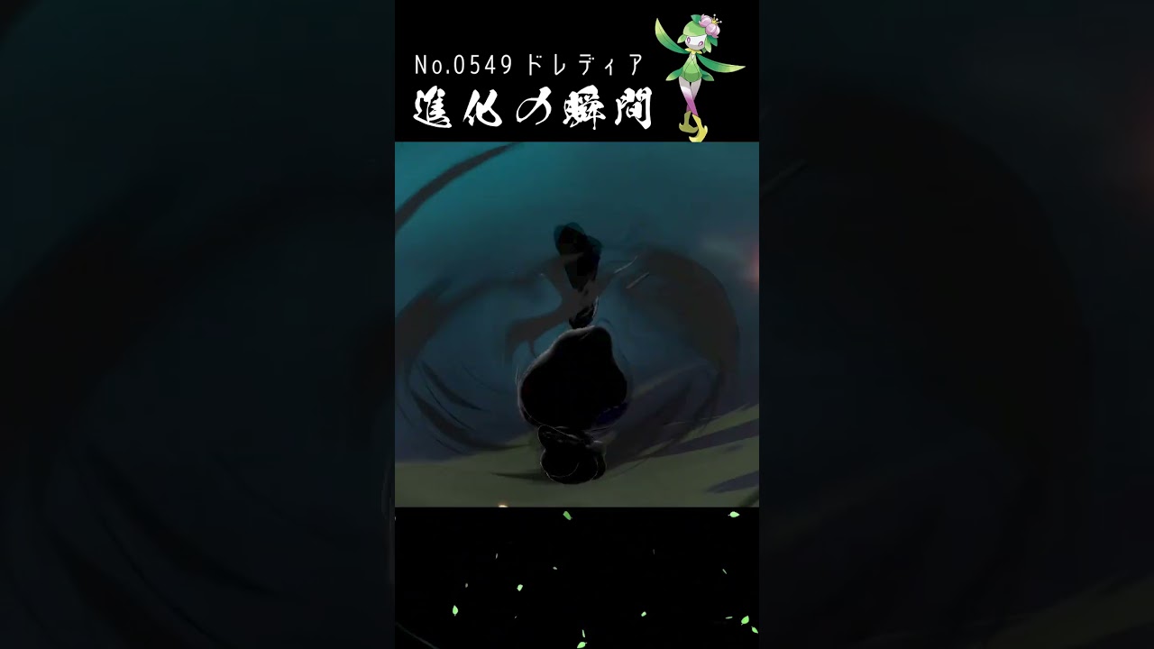 【アルセウス】チュリネ 進化の瞬間 #shorts