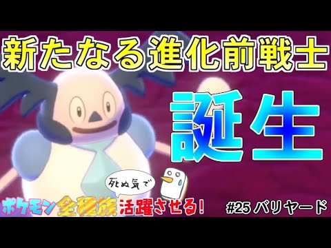 【バリヤード】進化系を得た結果、進化前が強化されてしまうポケモン特有の現象ｗｗｗ【ポケットモンスター ソード・シールド/剣盾】