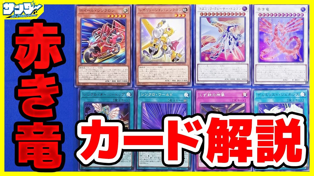 【#遊戯王】5D'sクライマックスのZ-ONE戦を再現可能！「赤き竜」DUELIST NEXUS(デュエリスト・ネクサス)DUNE【#解説】