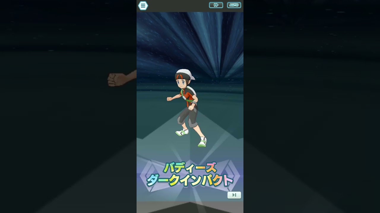 ポケモンマスターズ　ユウキ（グラエナ）バディーズわざ