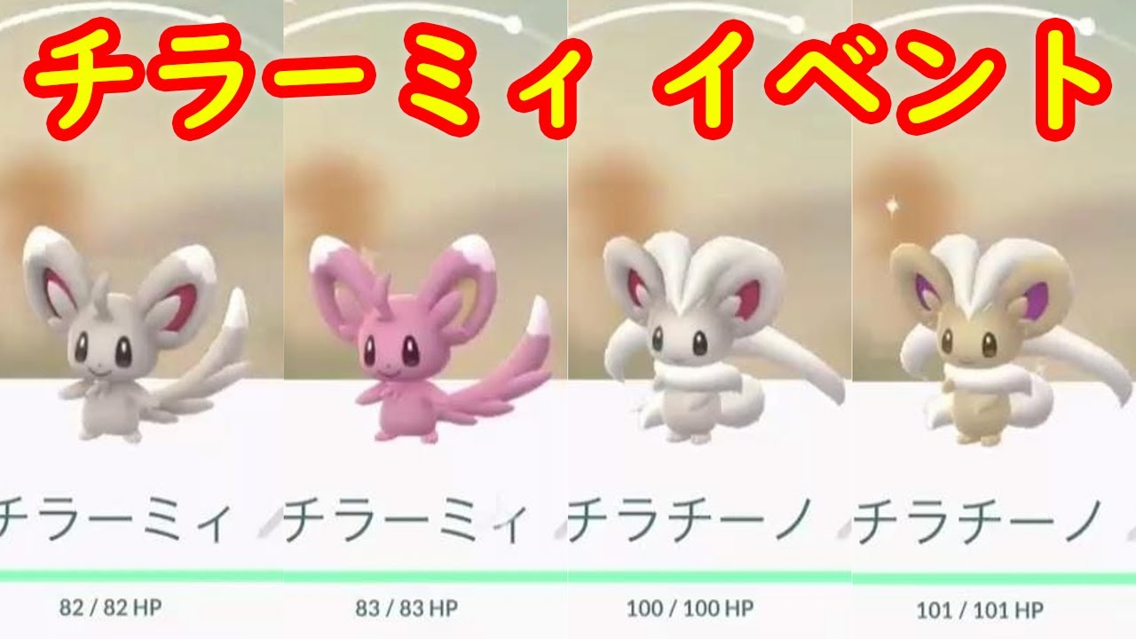 【Vlog】チラーミィ 限定リサーチイベント 攻略【ポケモンGO】