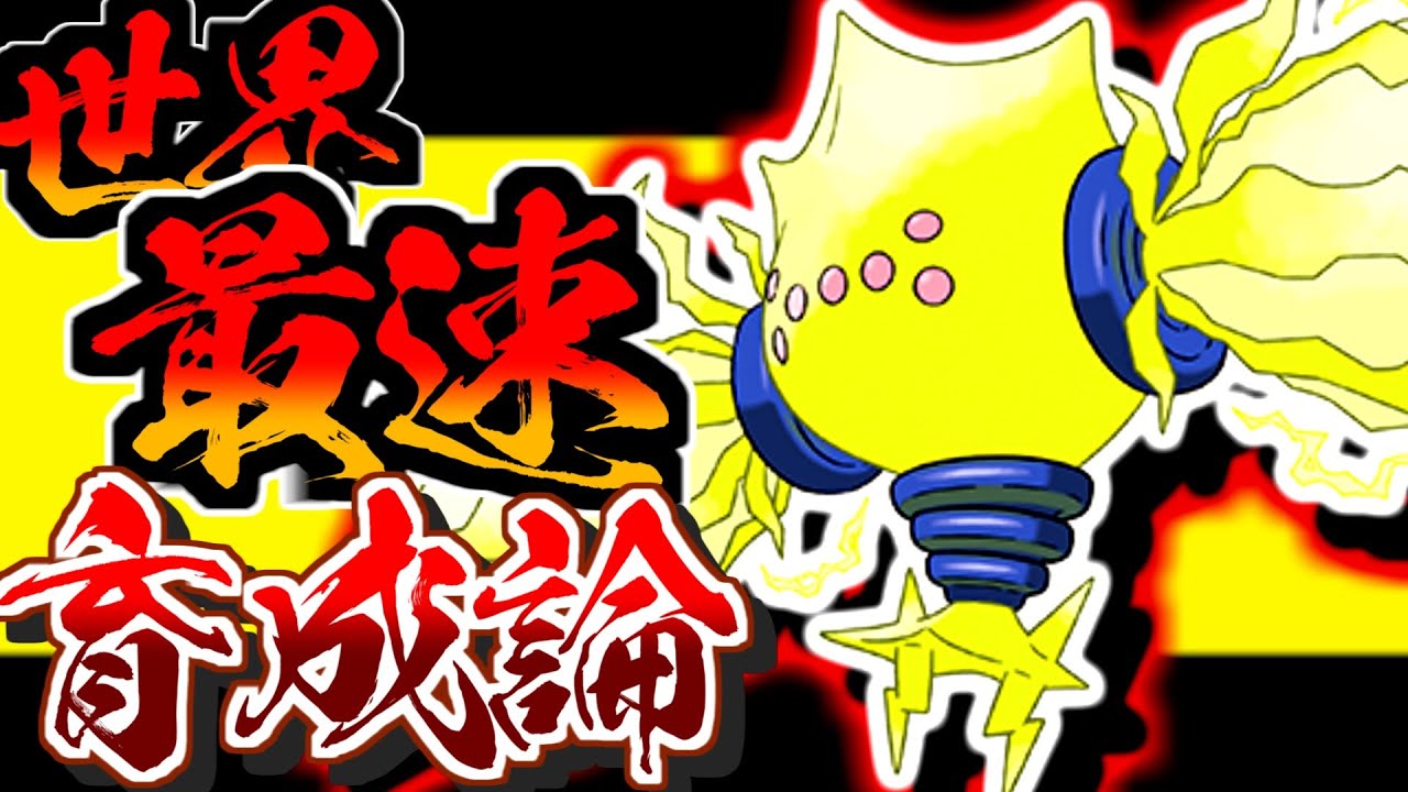 あまりにも速すぎる…！レジエレキ育成論対策！性格、技構築、戦い方、徹底解説！【ポケモン育成論】【ポケモン剣盾】【冠の雪原】