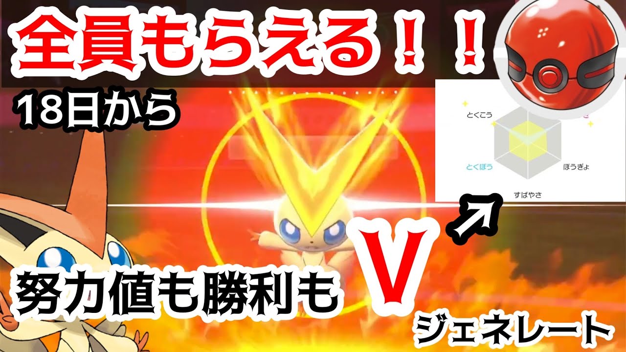 今が旬！もうすぐ全員貰えるビクティニを皆より先に使ってきた　注：俺のビクティニは特別性です　 『ポケモン剣盾』