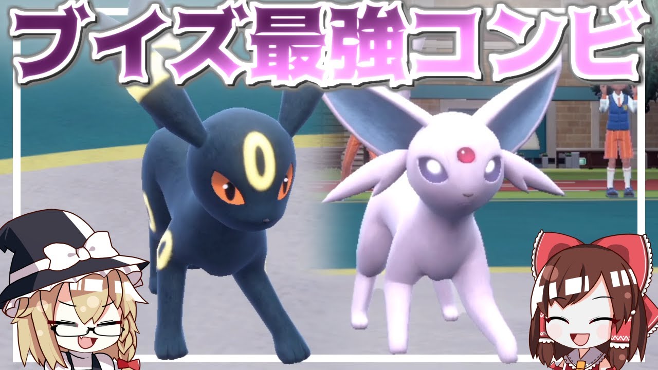 頼りになるエーフィとブラッキーの可愛いコンビ【ポケモンSV】【ゆっくり実況】