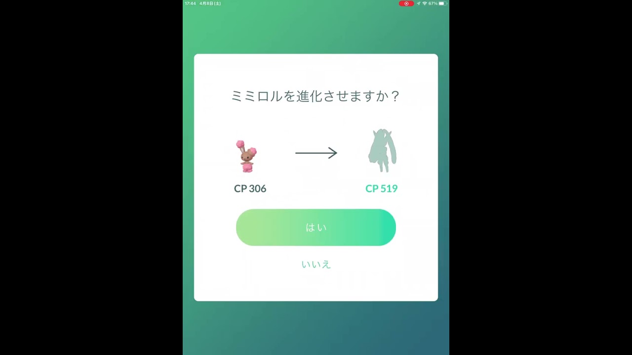 【ポケモンGO】ミミロップ(色違い)に進化しました♪