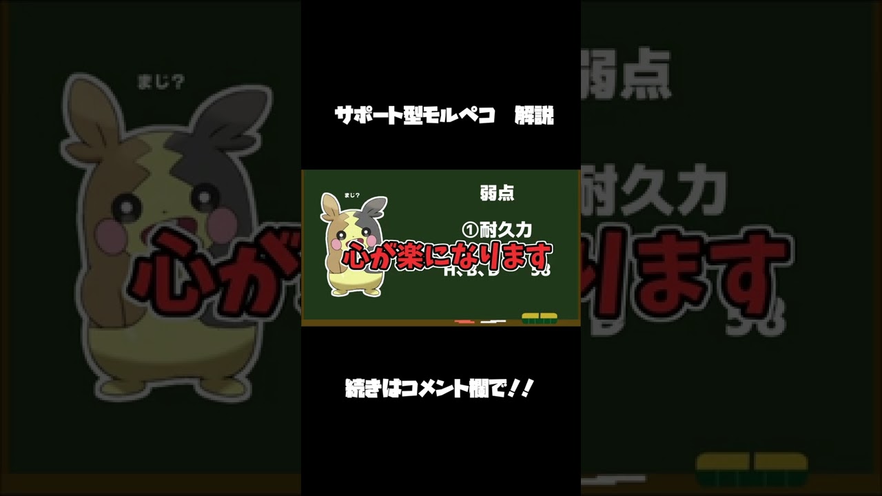 【ポケモン剣盾】【ゆっくり実況】モルペコ最強サポート！！　#shorts