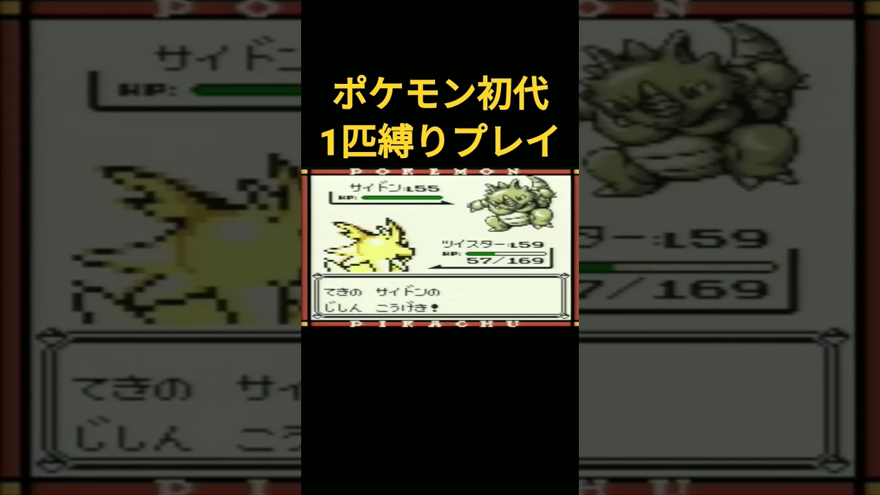 【ポケモン初代】ポケモン初代サンダース1匹縛りプレイ!!【縛りプレイ】#ポケモン初代 #縛りプレイ #ゲーム実況 #サンダース #ブイズ